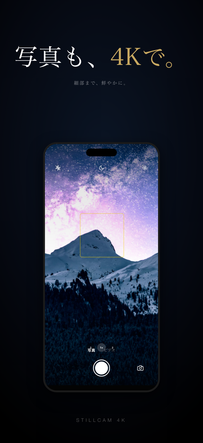写真も、4Kで。撮影画面のサンプル