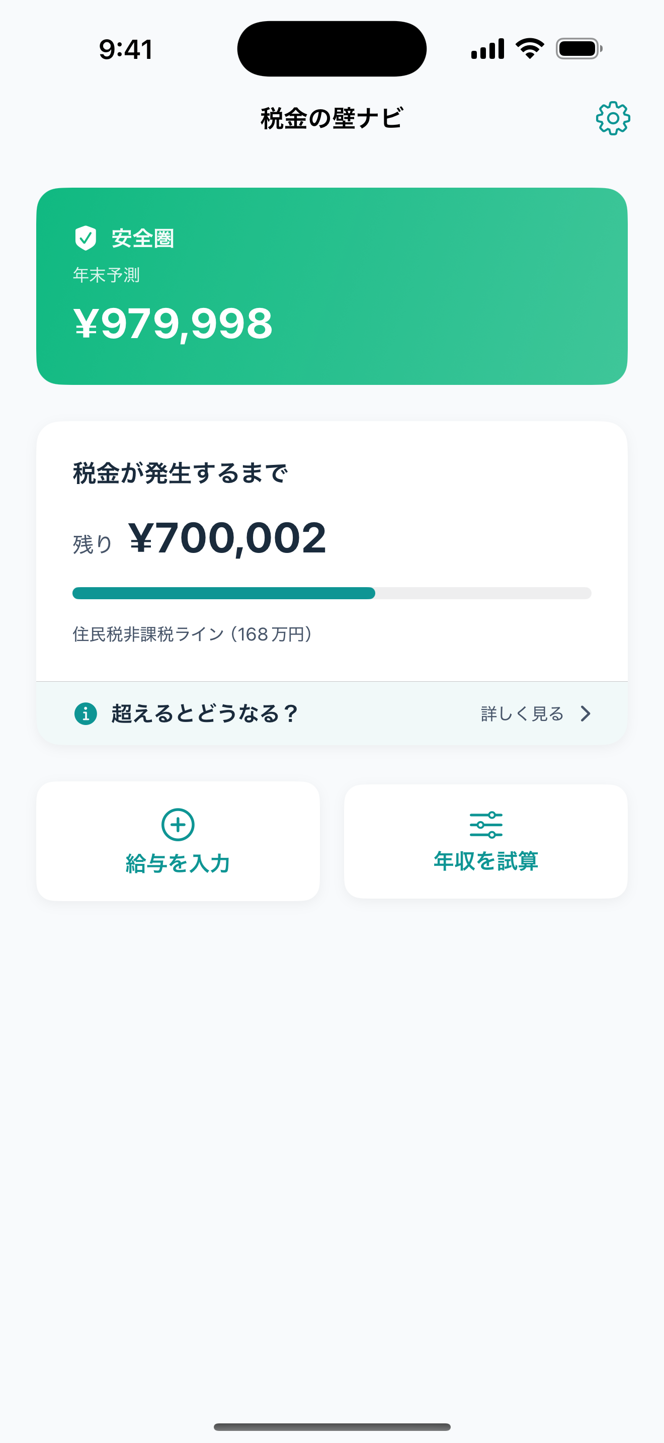 年金受給者：年金 + パートの収支を可視化